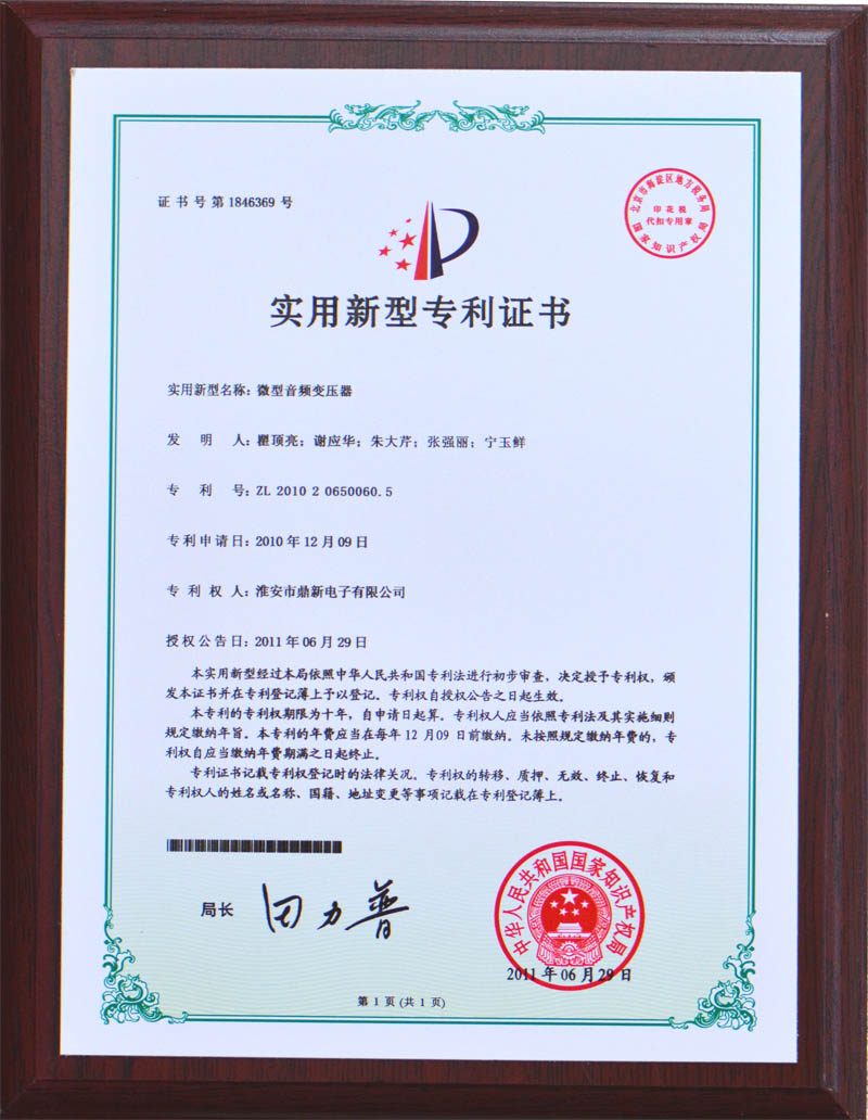 專(zhuān)利證書(shū)