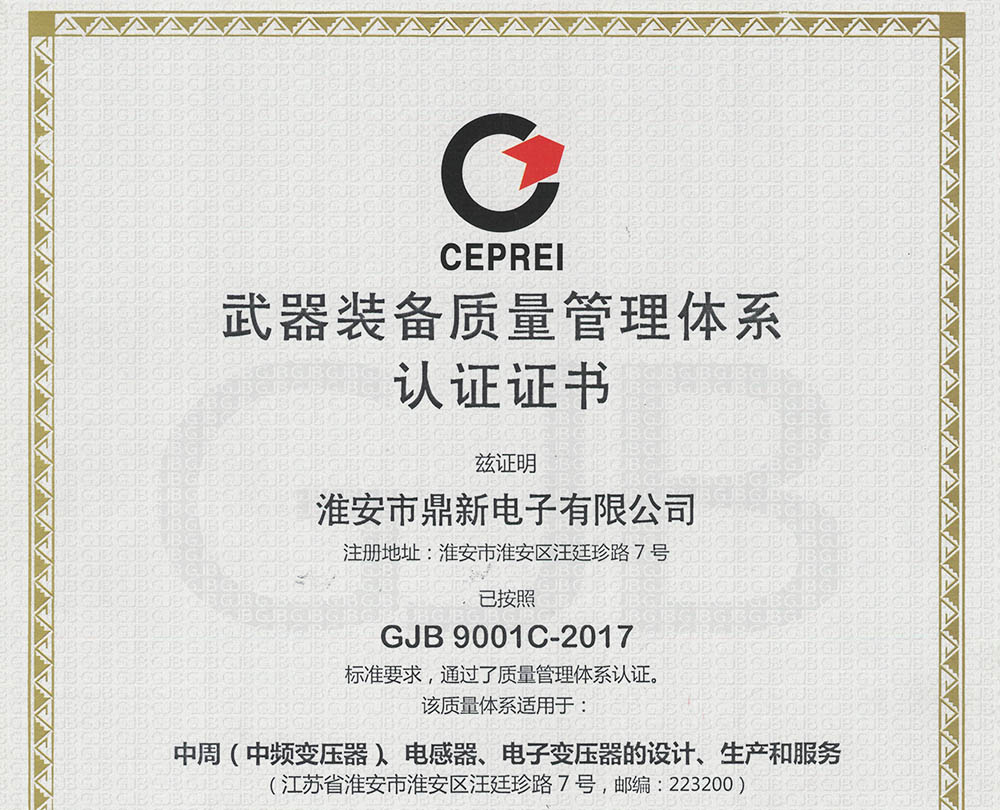 武器裝備質(zhì)量管理體系認證證書(shū)