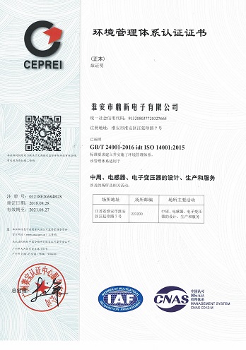 環(huán)境管理體系認證證書(shū)